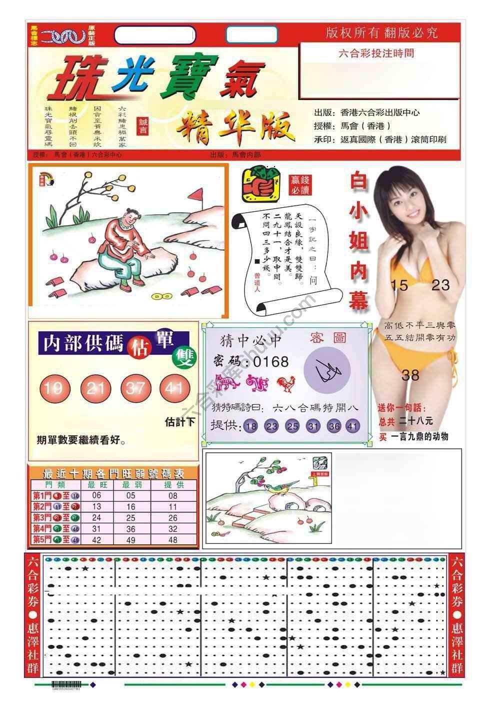 珠光宝气精华版
