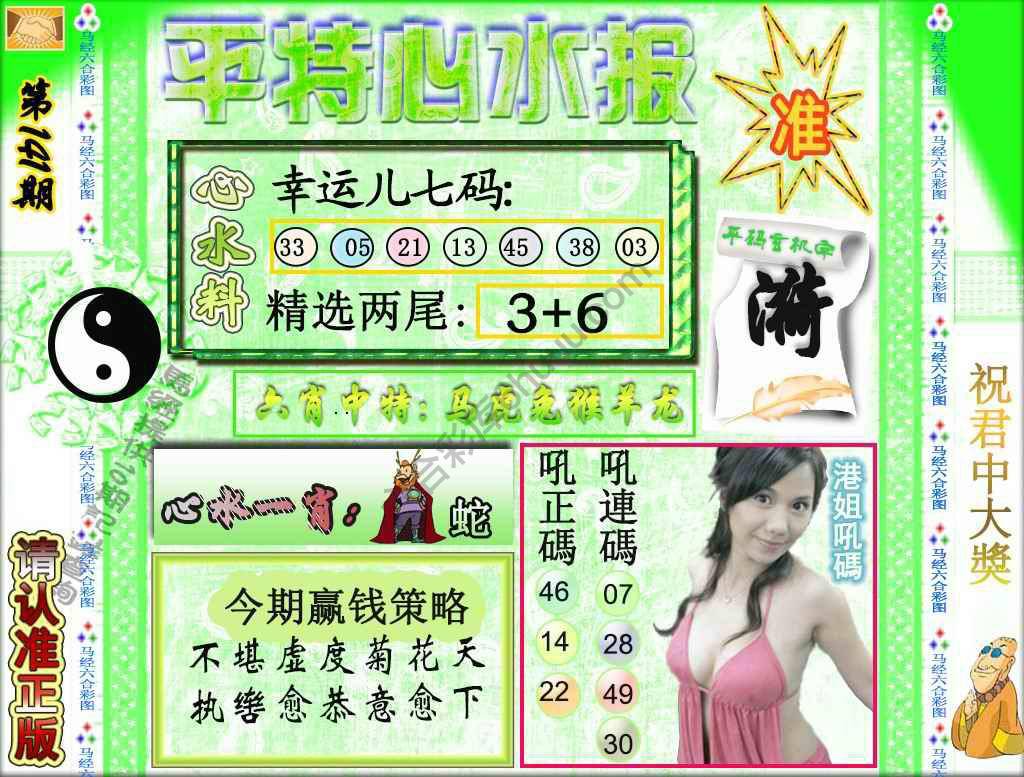 平特心水报