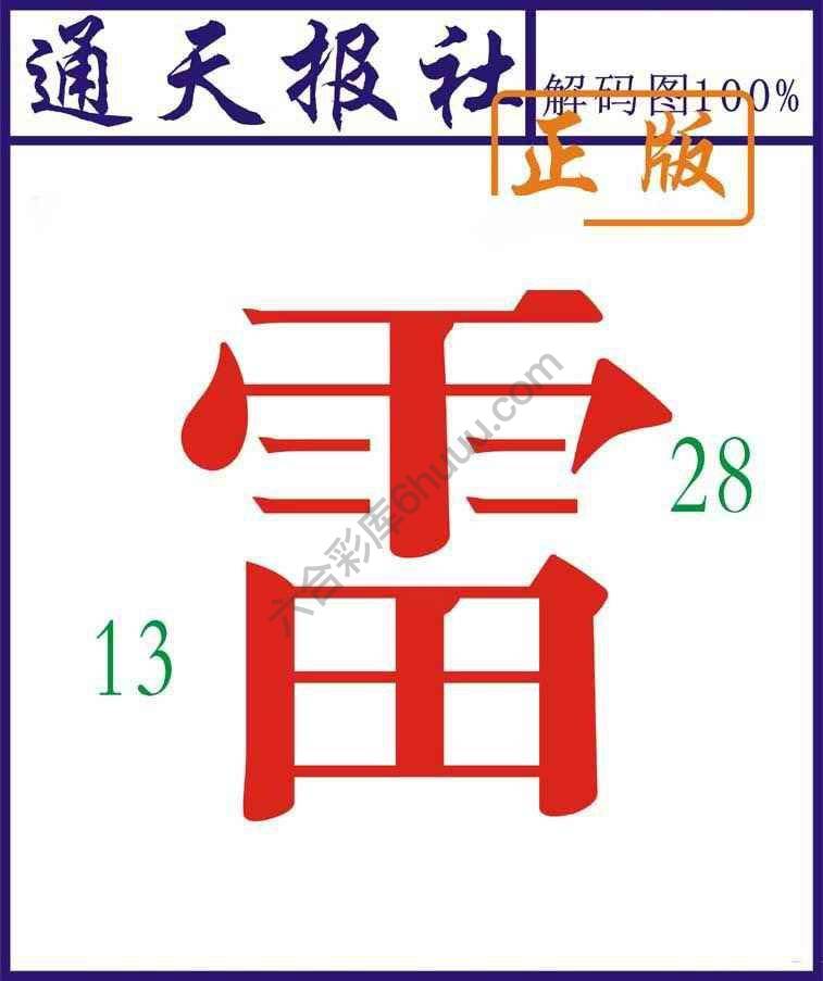 通天报社