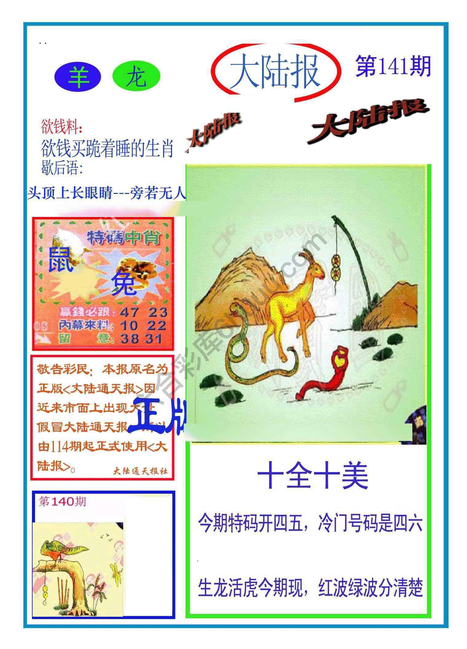 大陆报