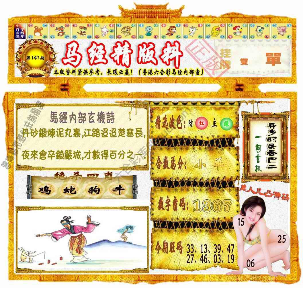马经精版料