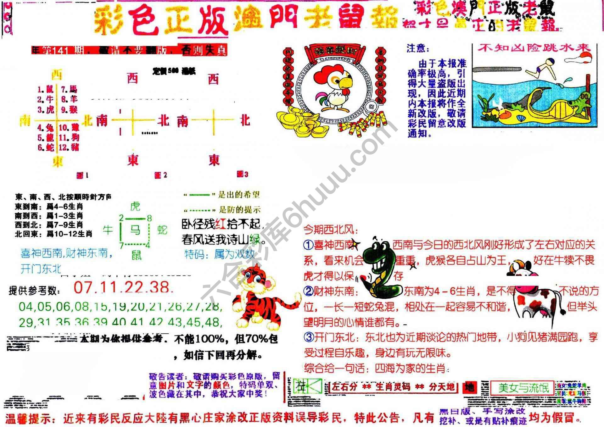 澳门老鼠报