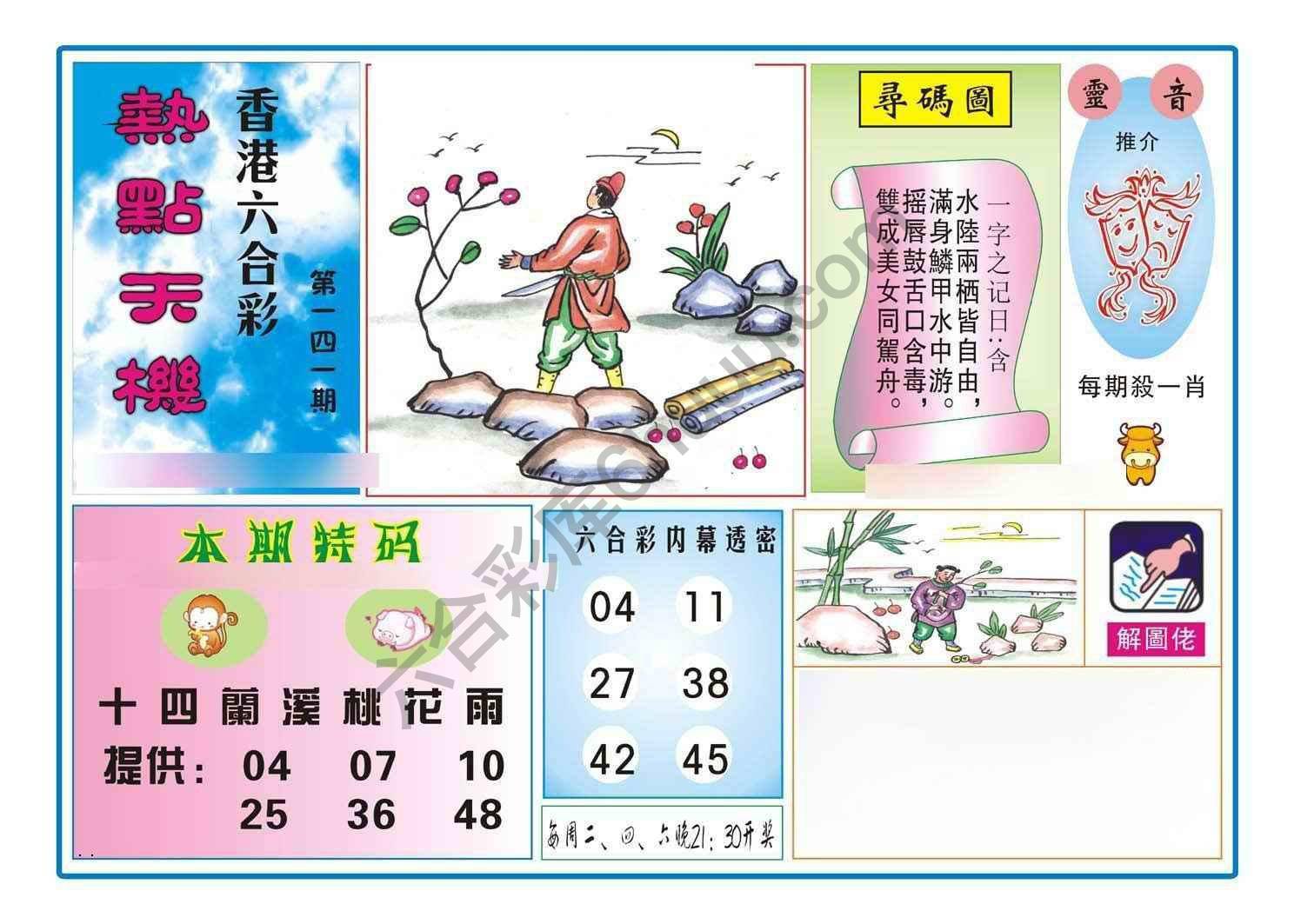 热点天机