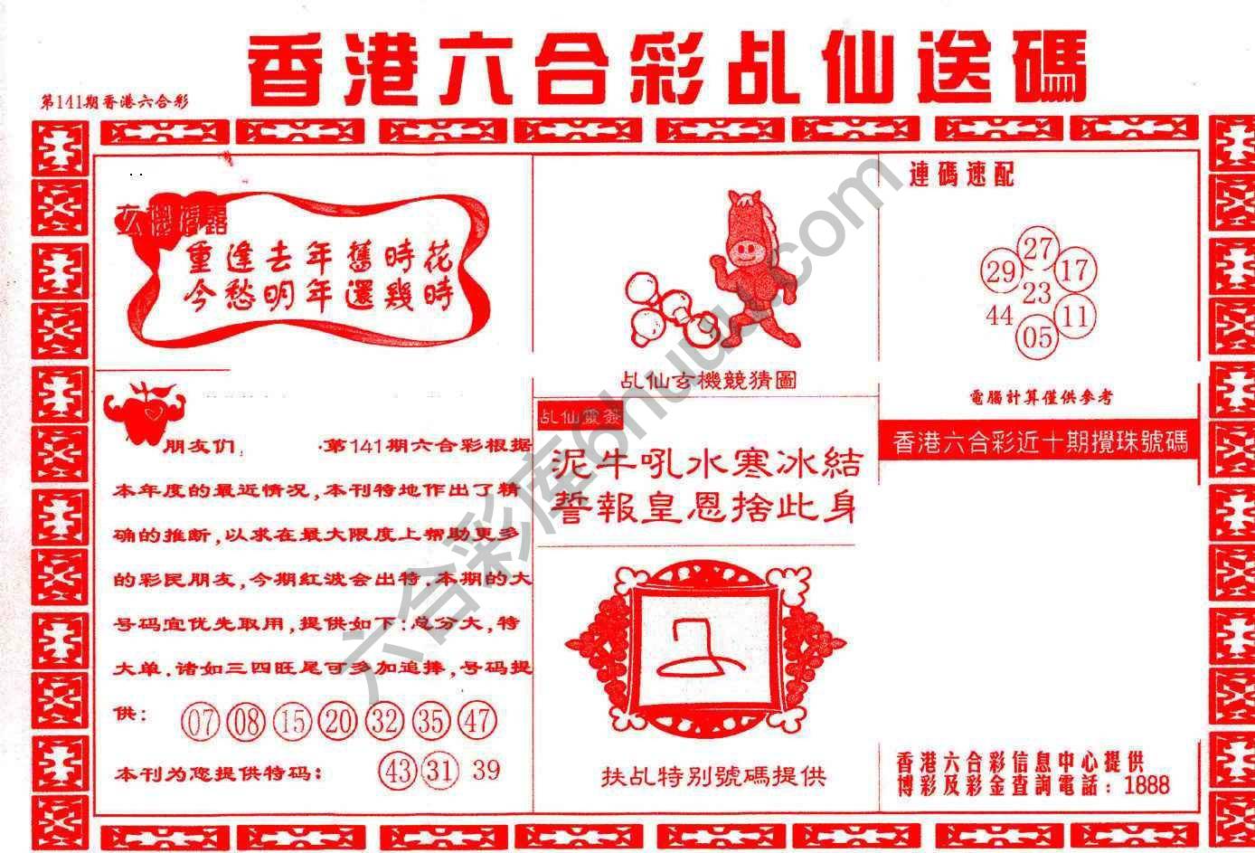 乩仙送码