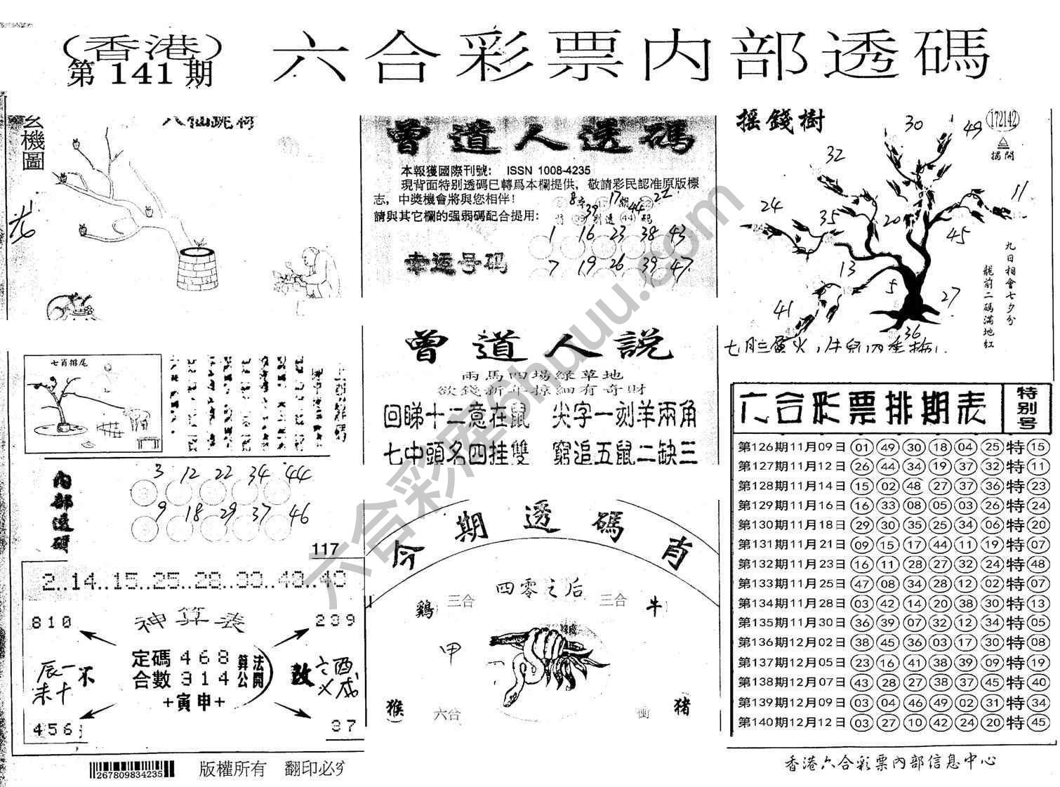 六合内部透码