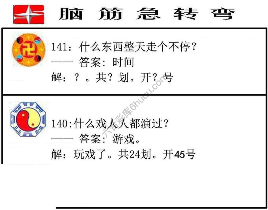脑筋急转弯