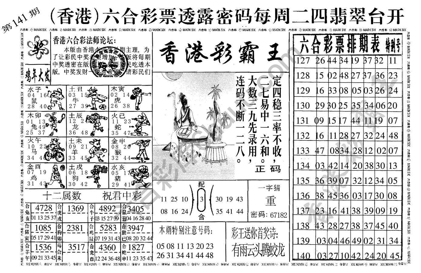 香港彩霸王