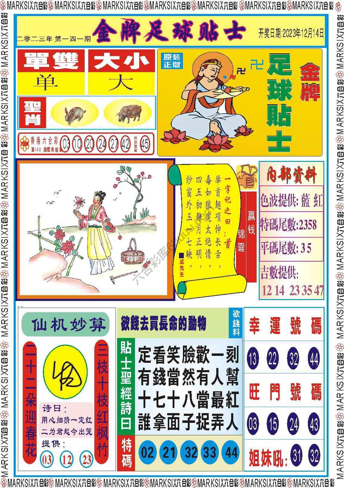 金牌足球贴士