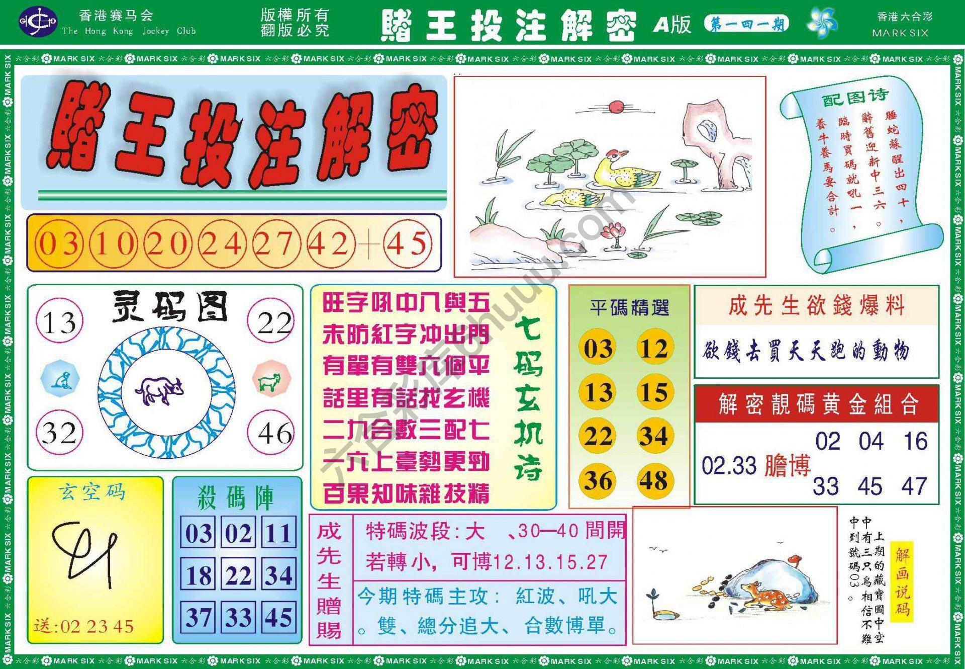 赌王投注解密