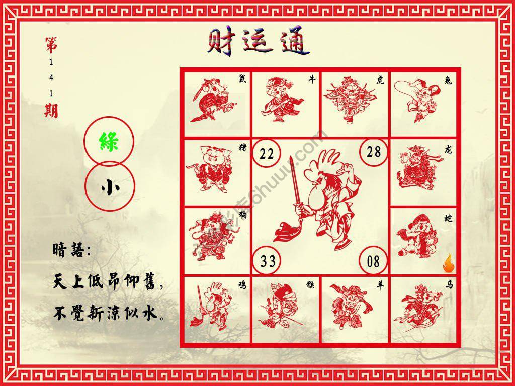 财运通