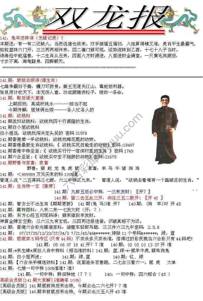 双龙报
