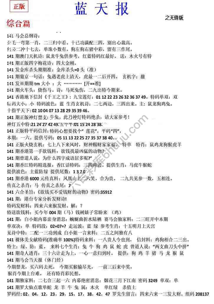 蓝天报无锋版
