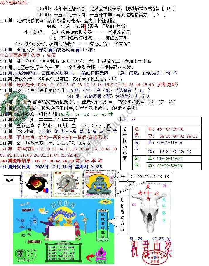青龙五鬼报