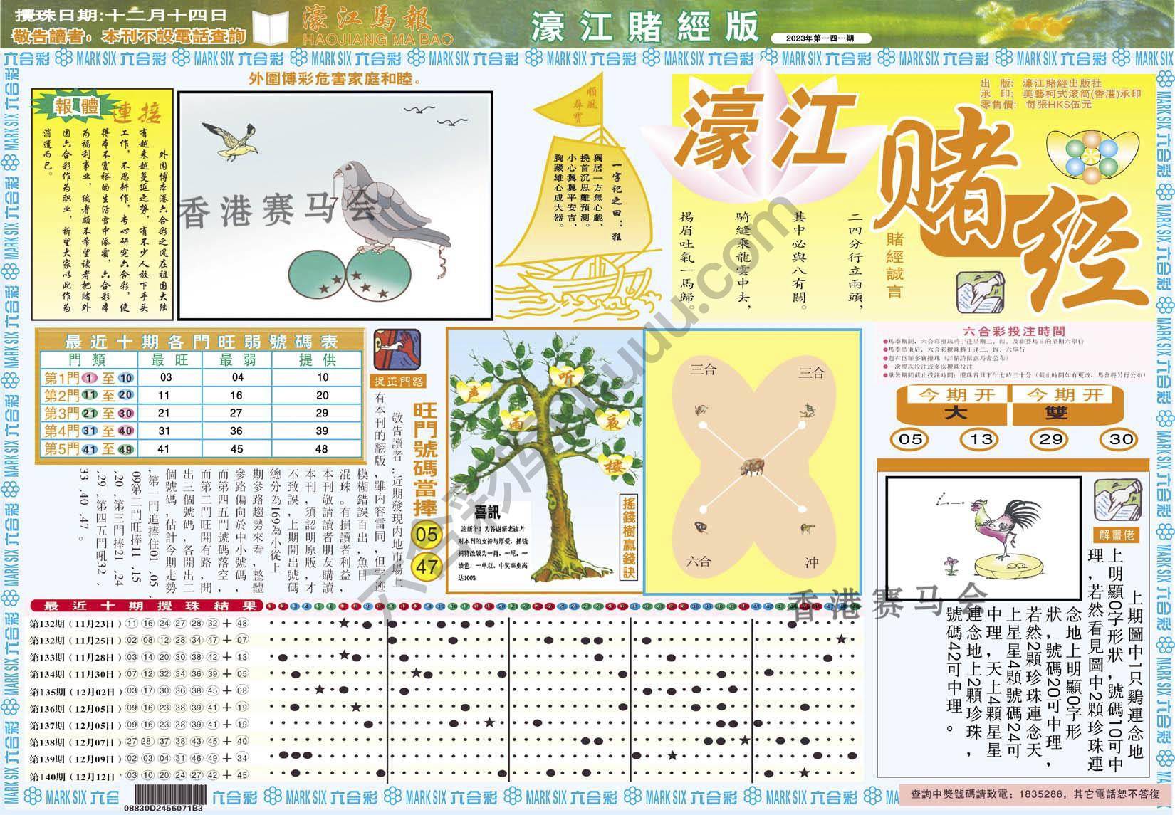 濠江赌经