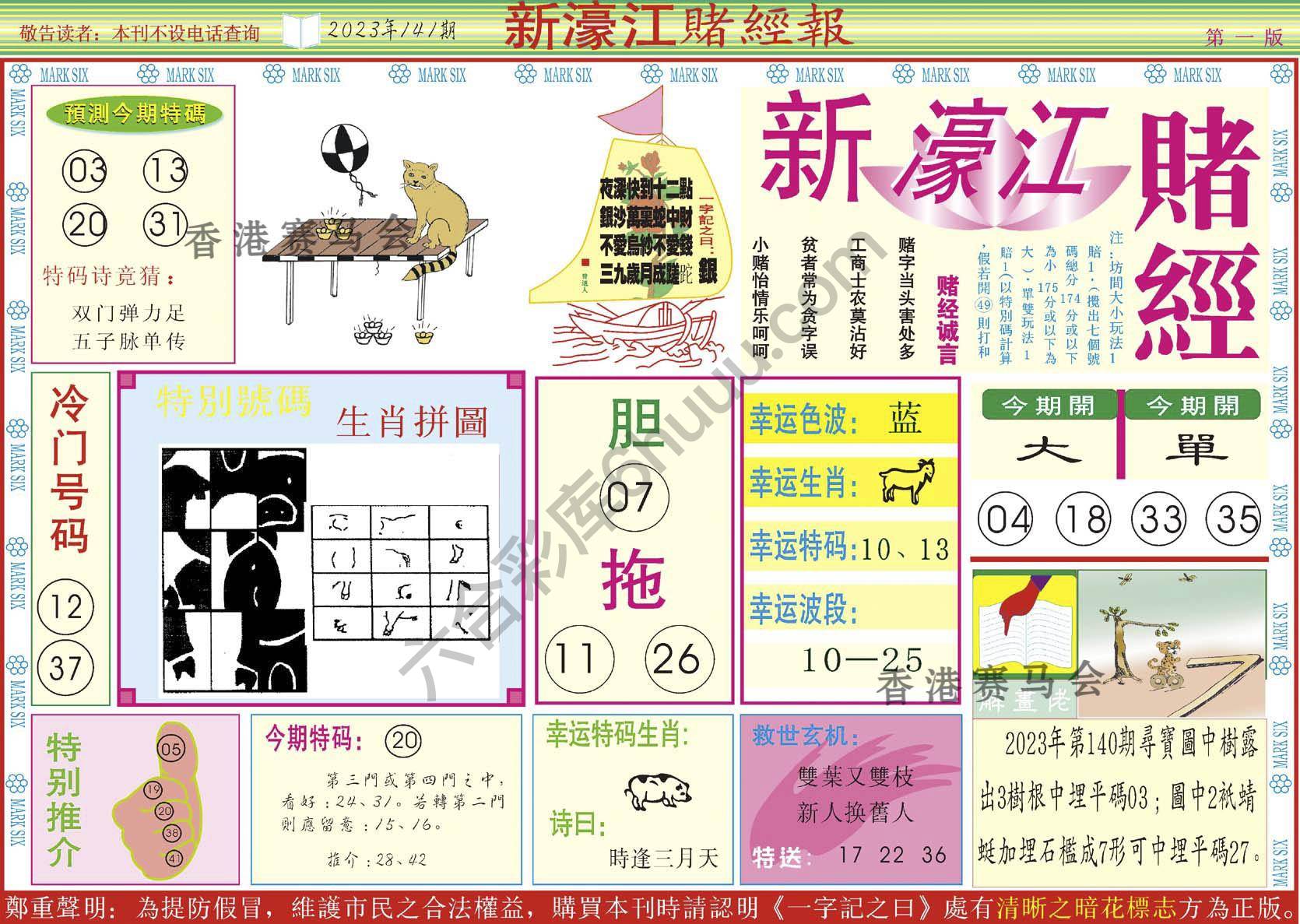 新濠江赌经