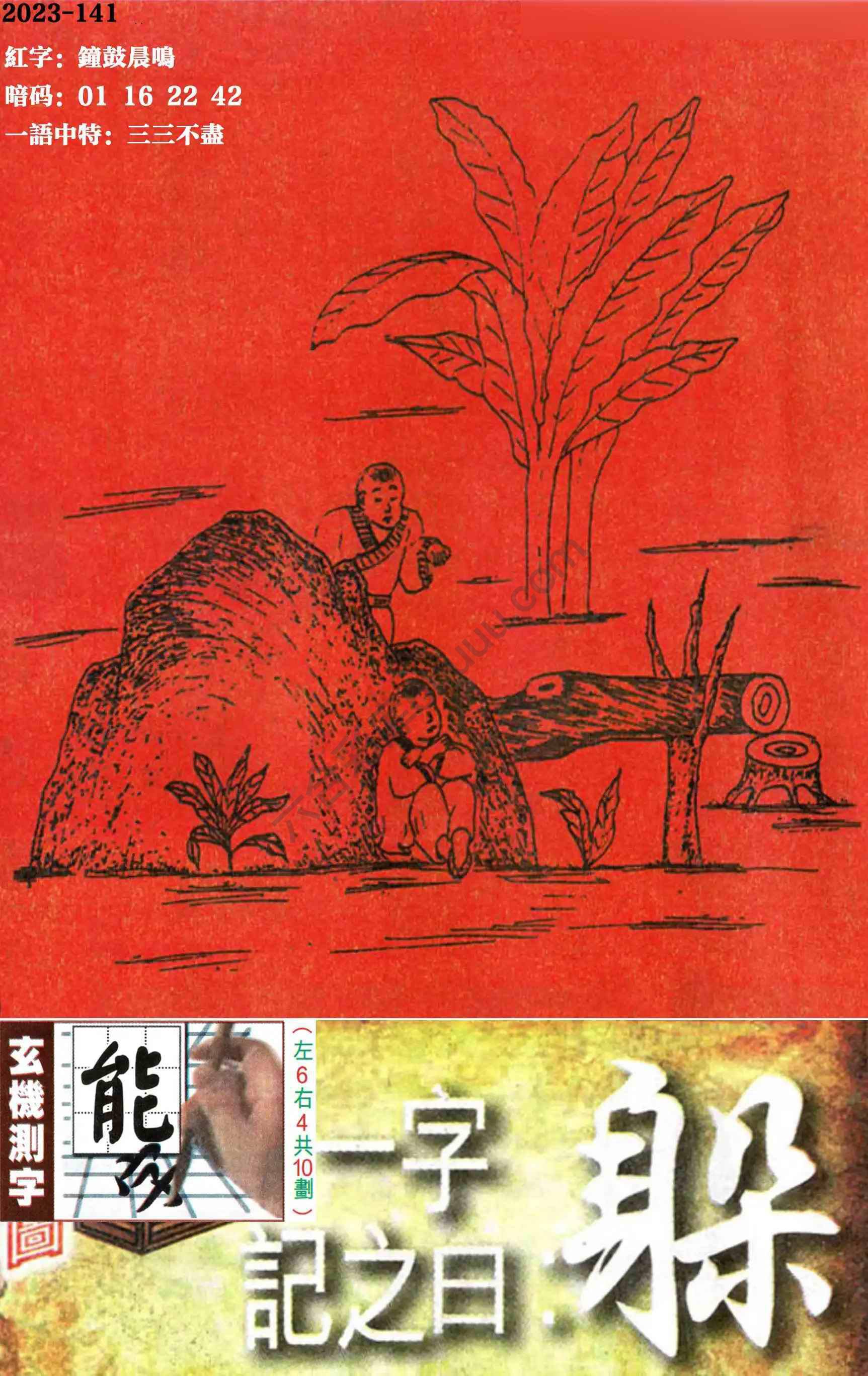 高清跑狗图