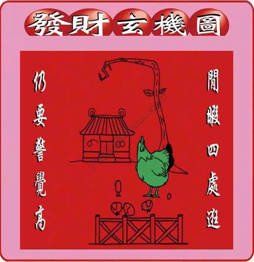 发财玄机图