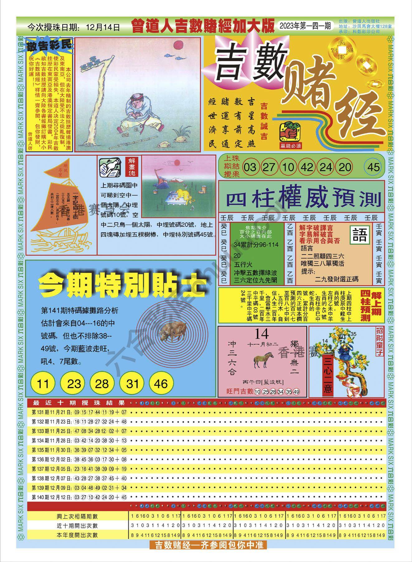 吉数赌经加大版
