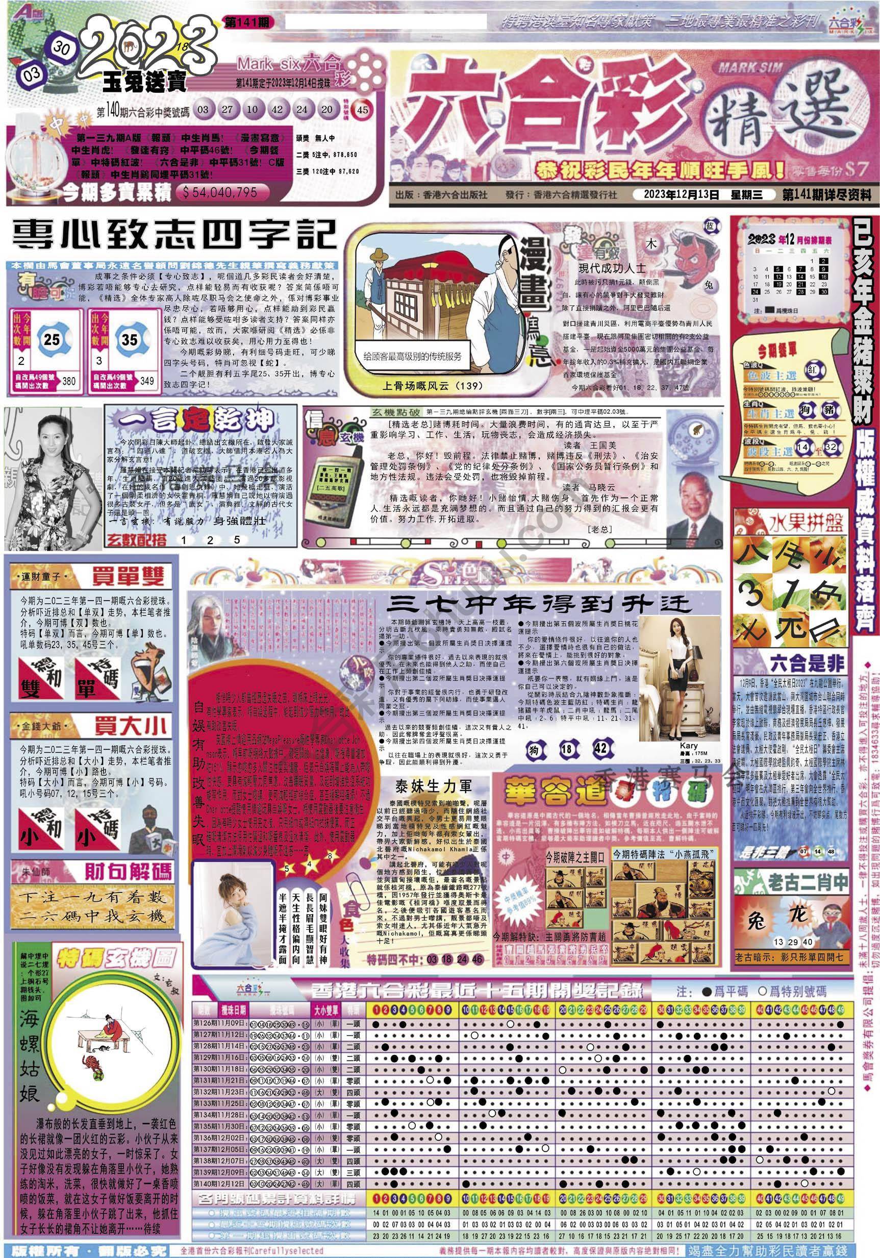 六合精选