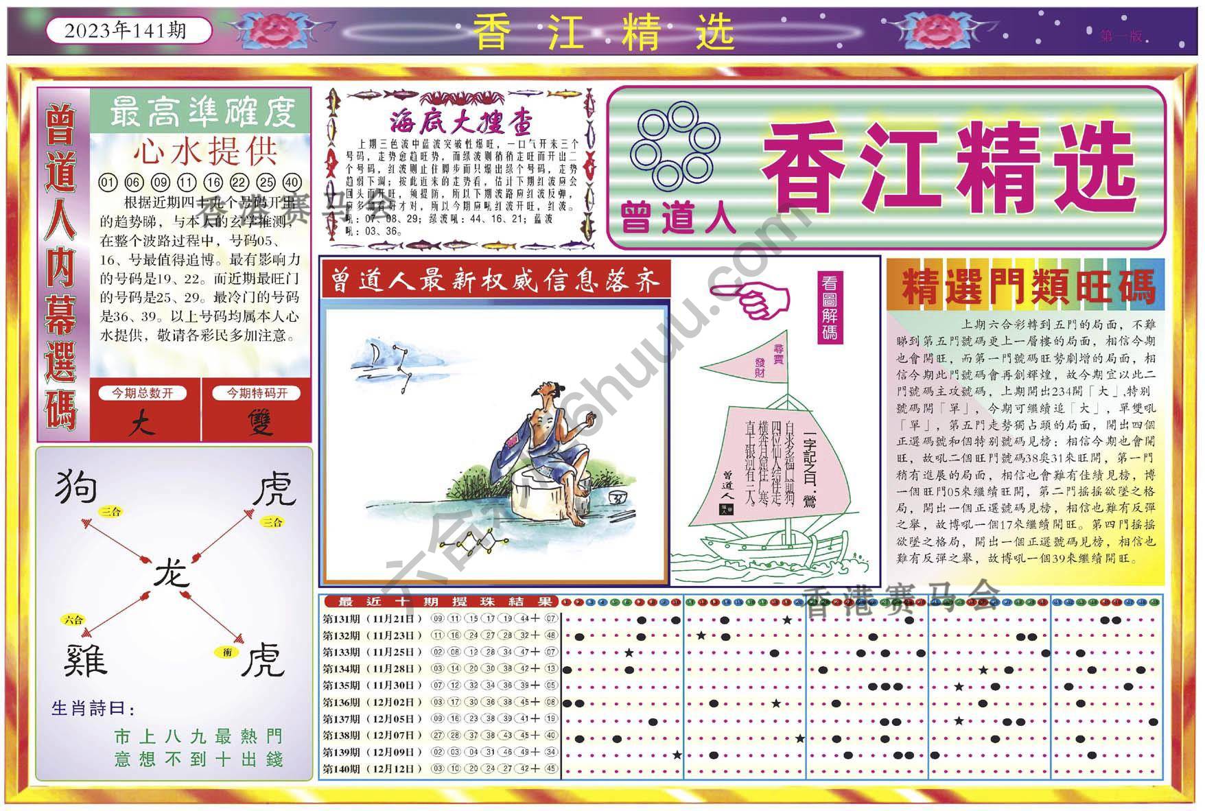 香江精选