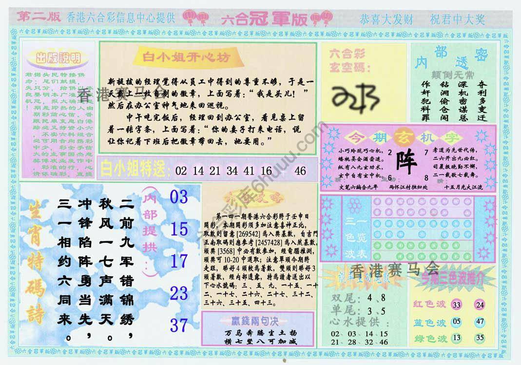 六合冠军版