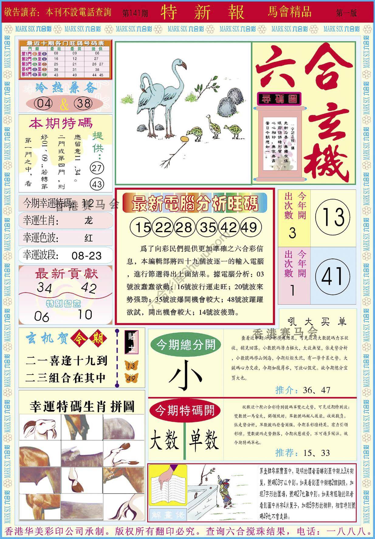 特新报