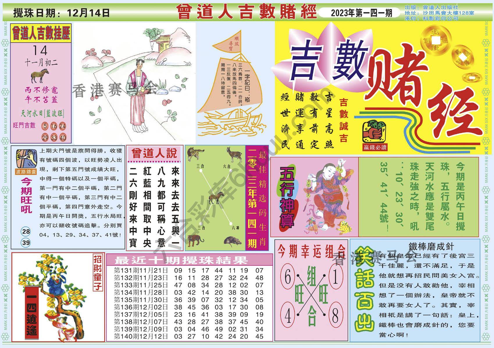 曾道人吉数赌经