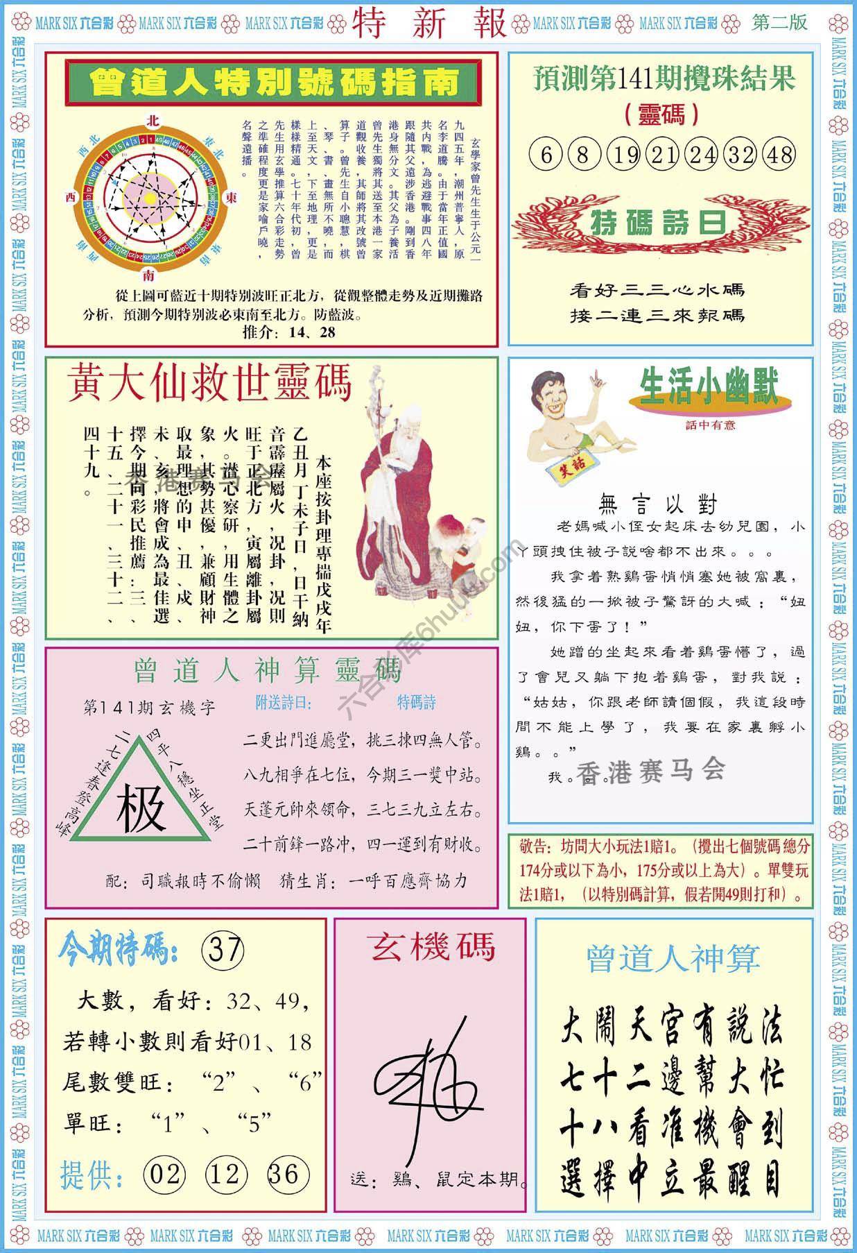 特新报