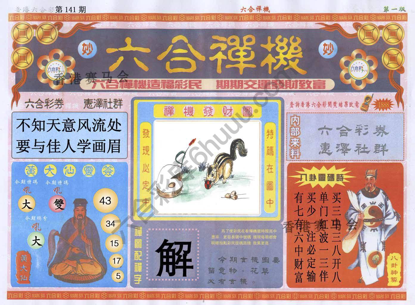 六合禅机