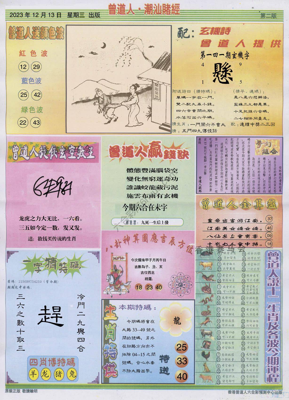 曾道人潮汕赌经