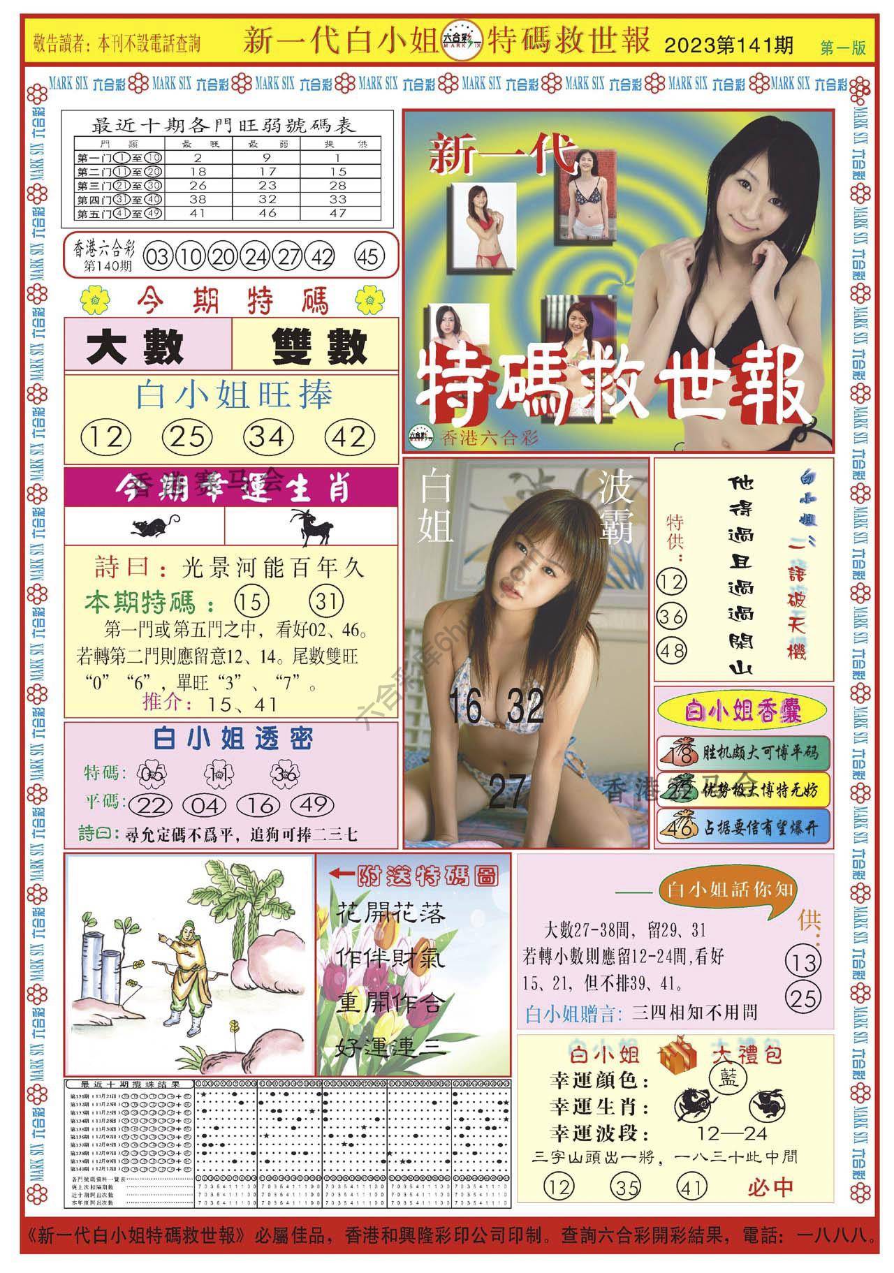 新一代白小姐特码救世报