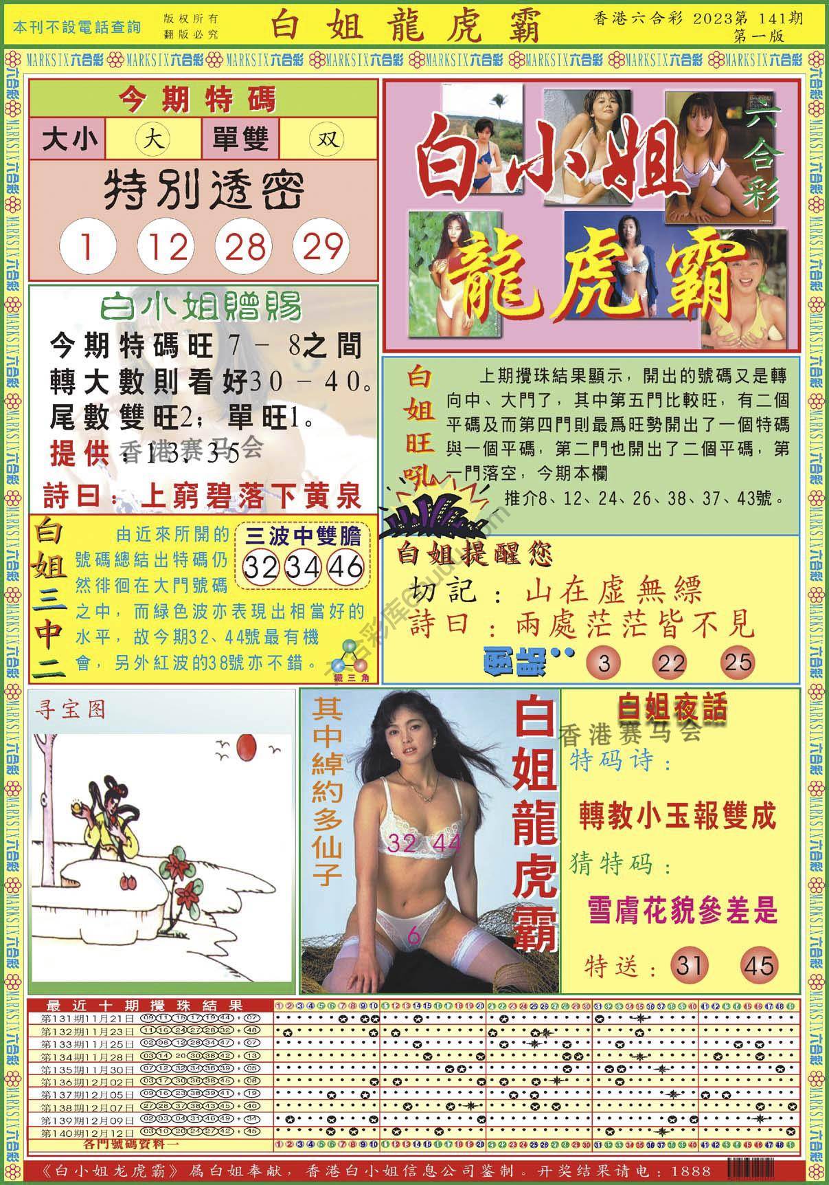 白姐龙虎霸