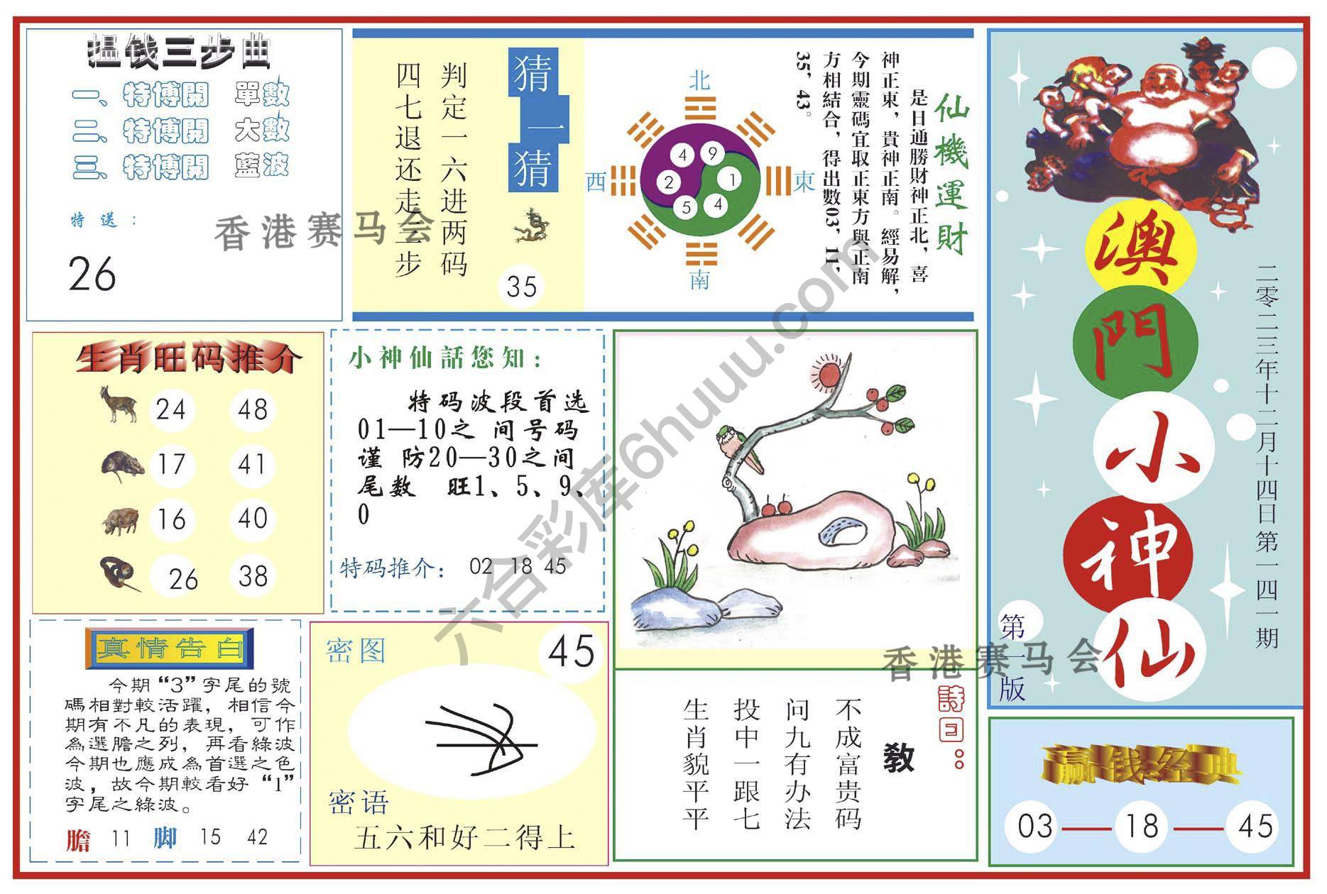澳门小神仙