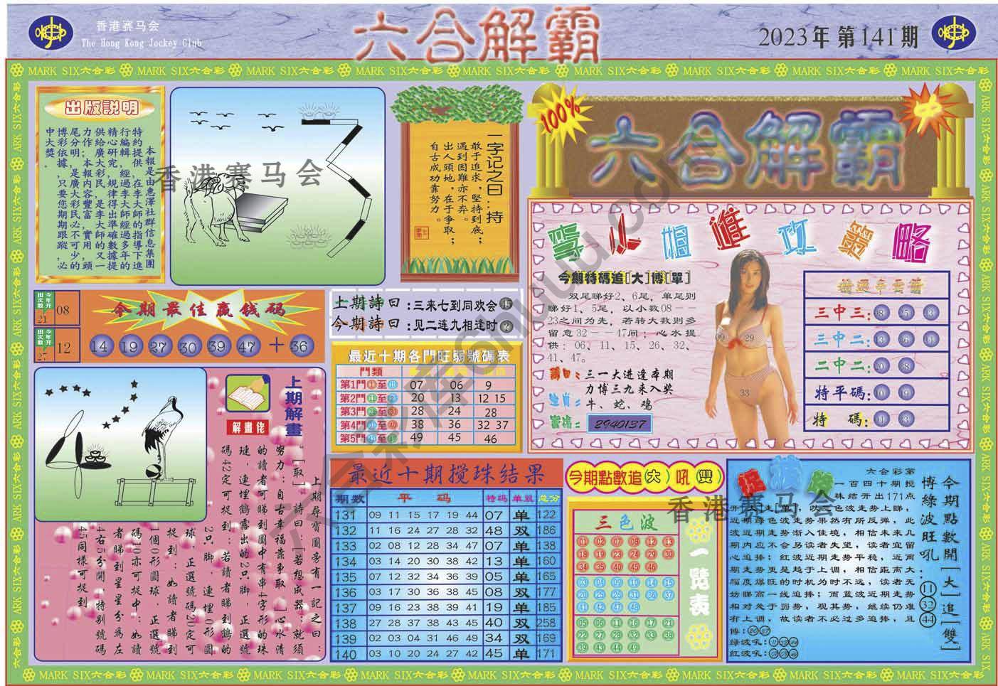 六合解霸