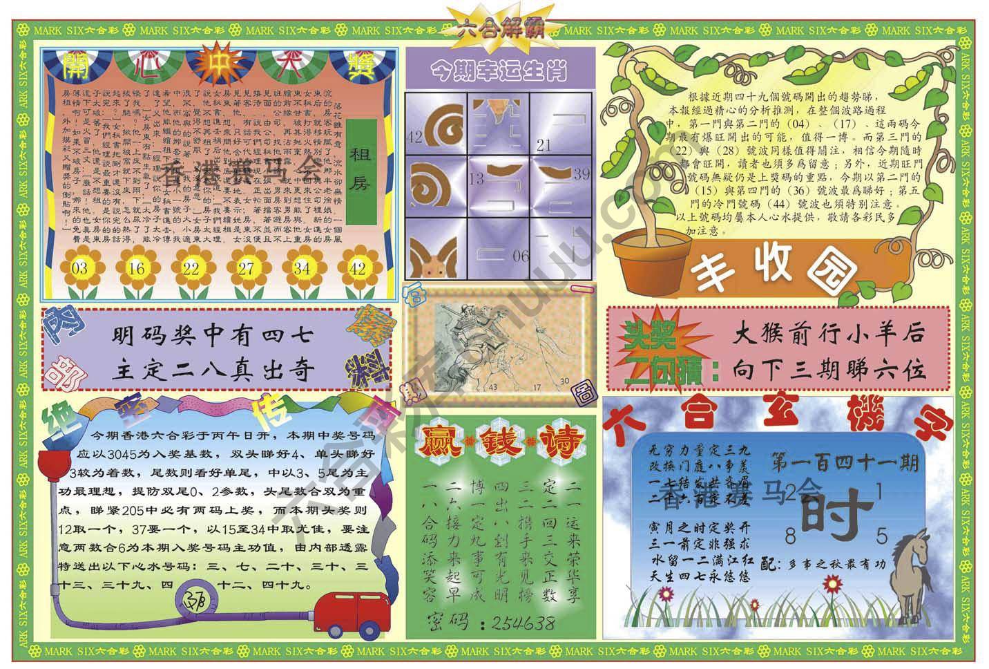 六合解霸