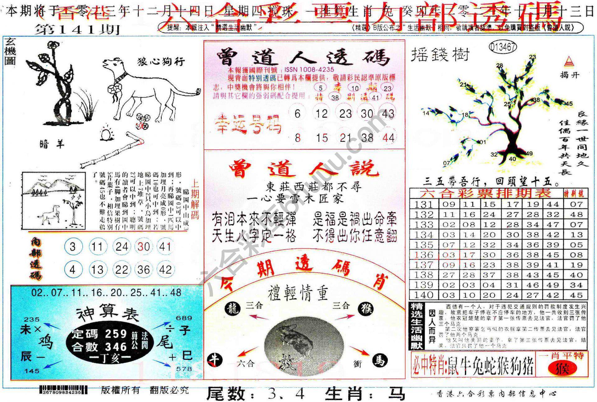 六合内部透码香港版