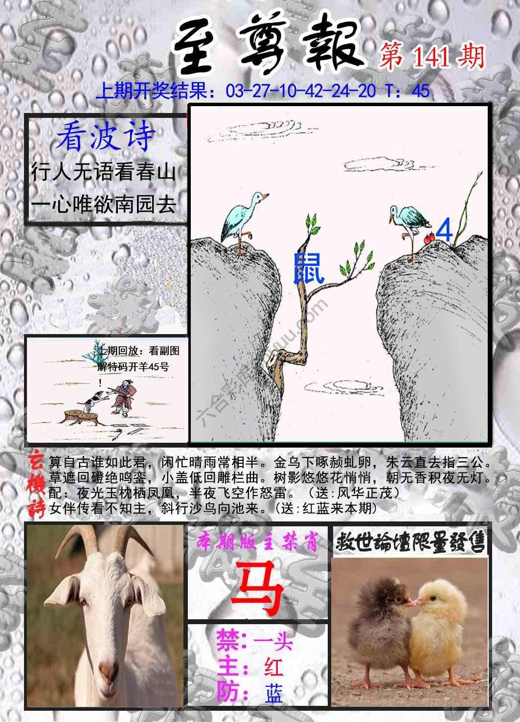 至尊报