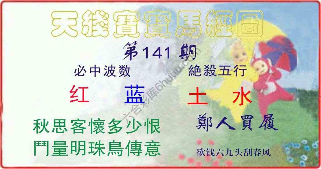 天线宝宝马经图
