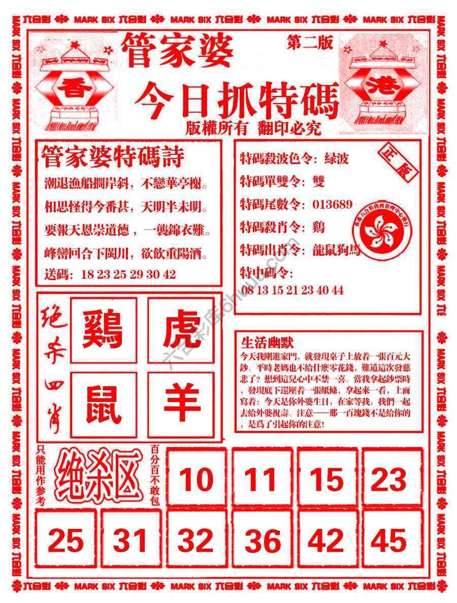 管家婆抓特码