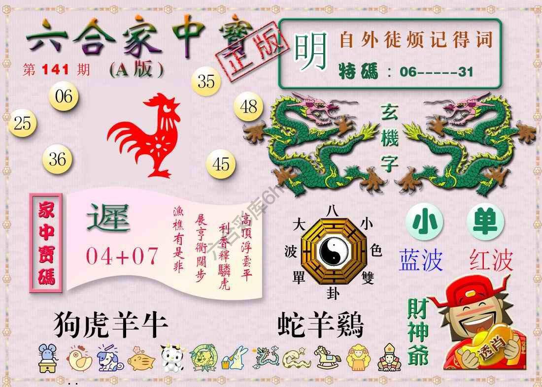 六合家中宝