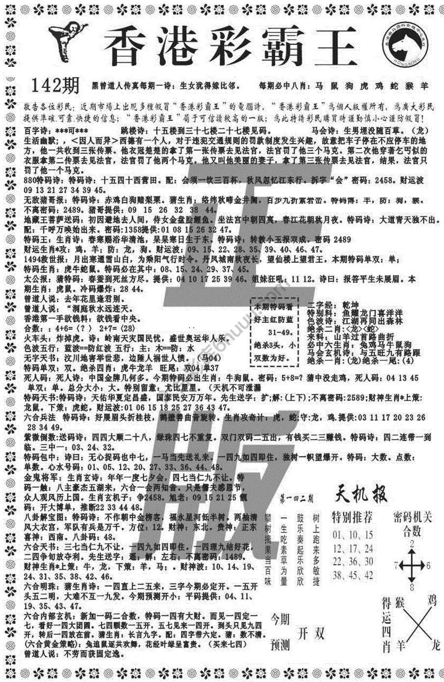 新香港彩霸王