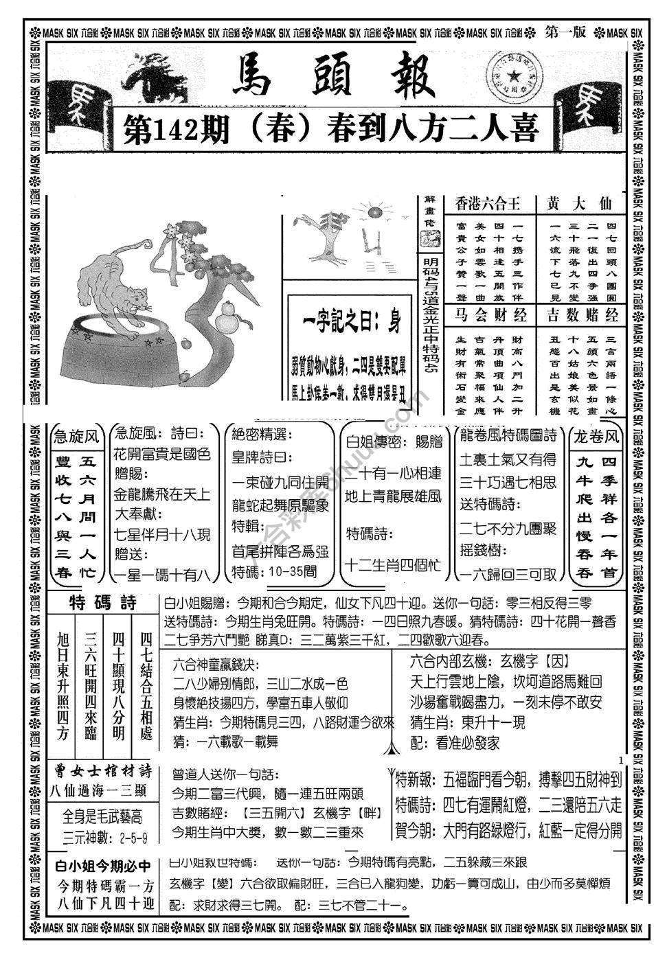 马头报