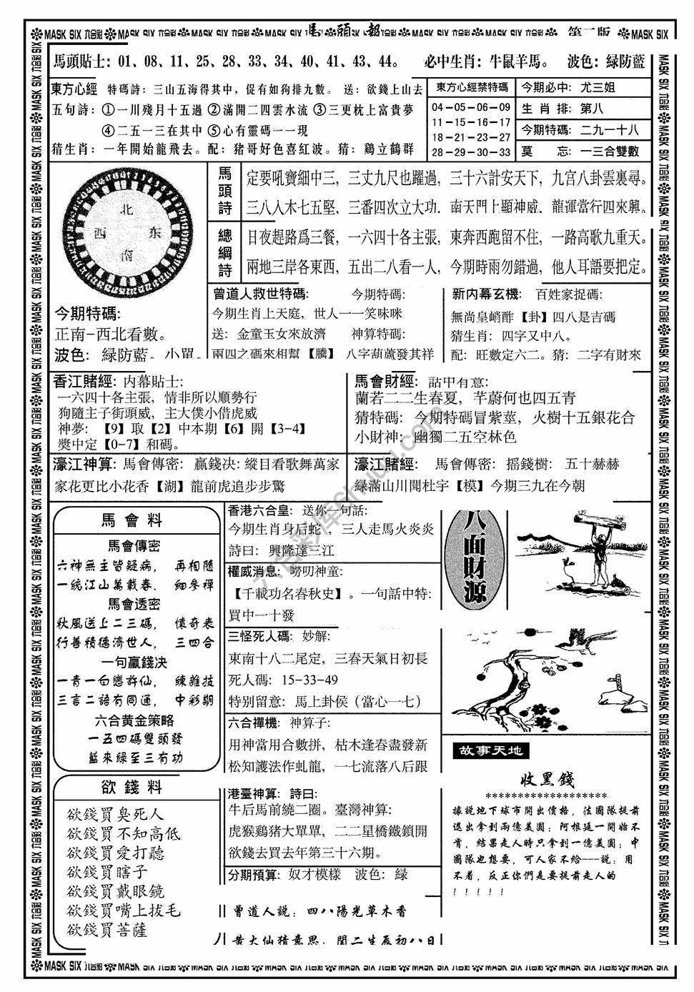 马头报