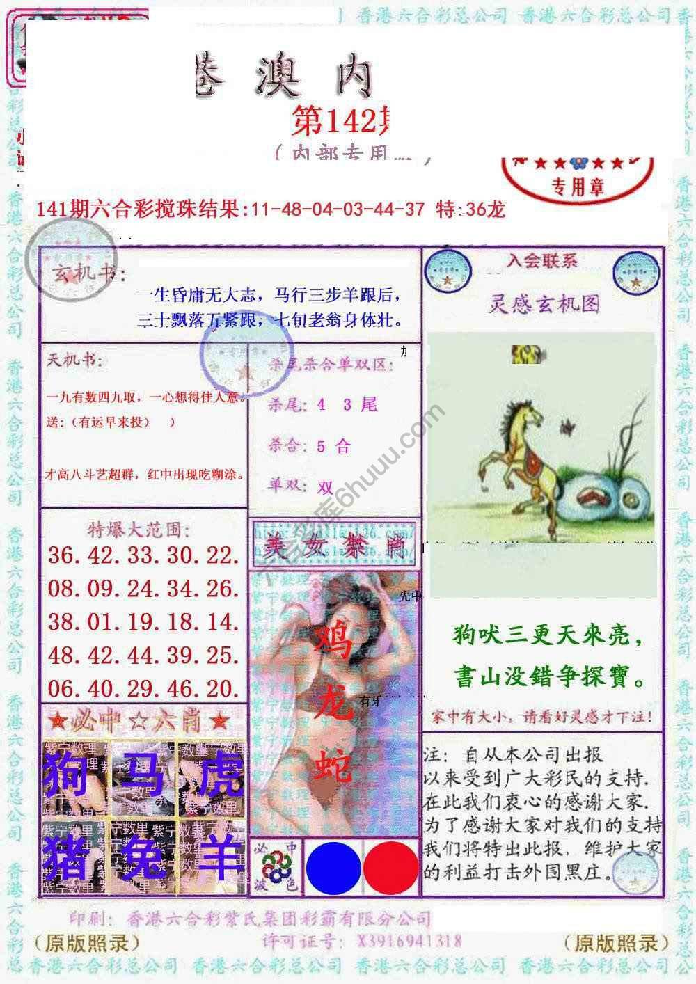港澳内幕