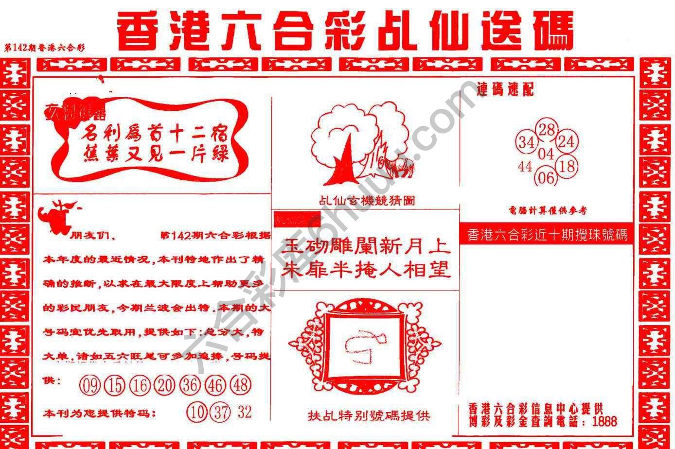 乩仙送码