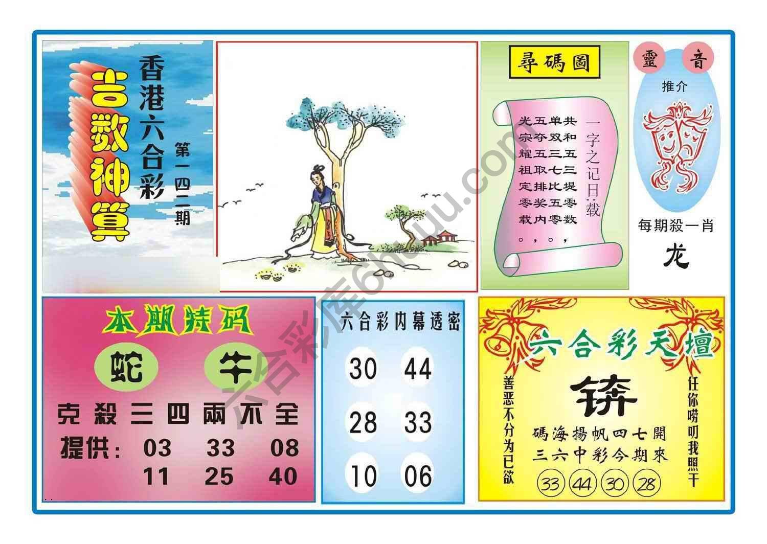 吉数神算