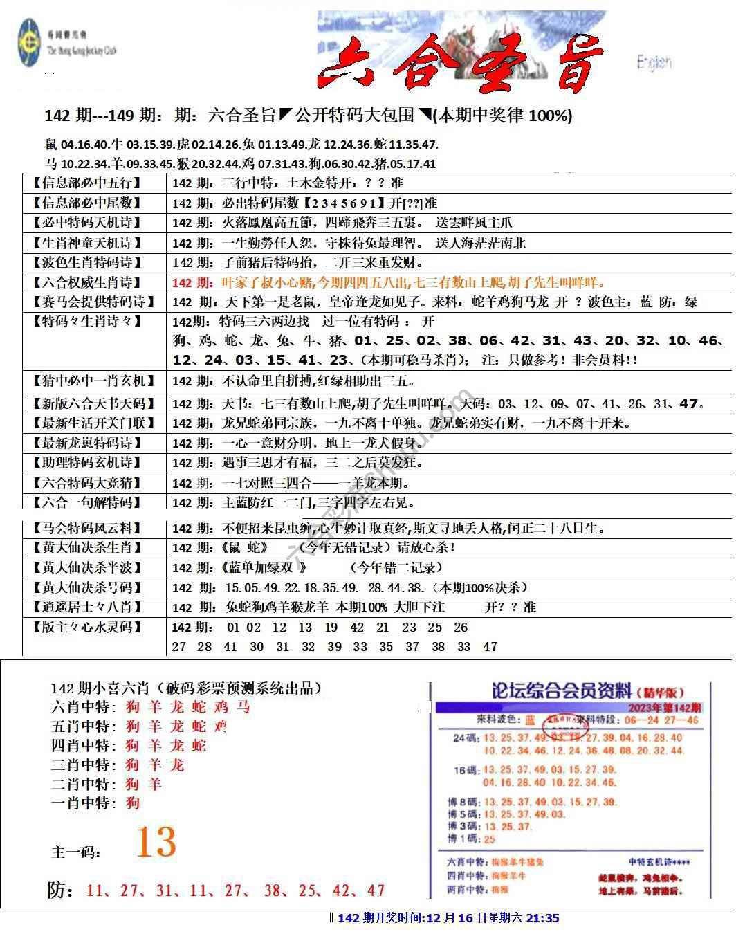 六合圣旨