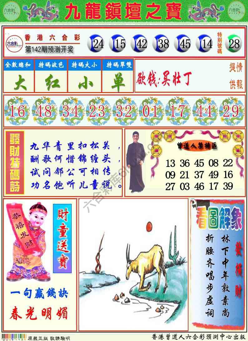 九龙挂牌解特码