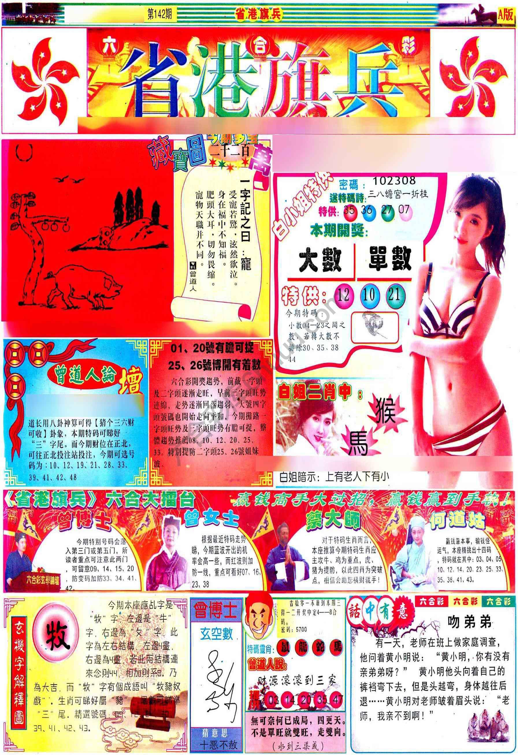 省港旗兵