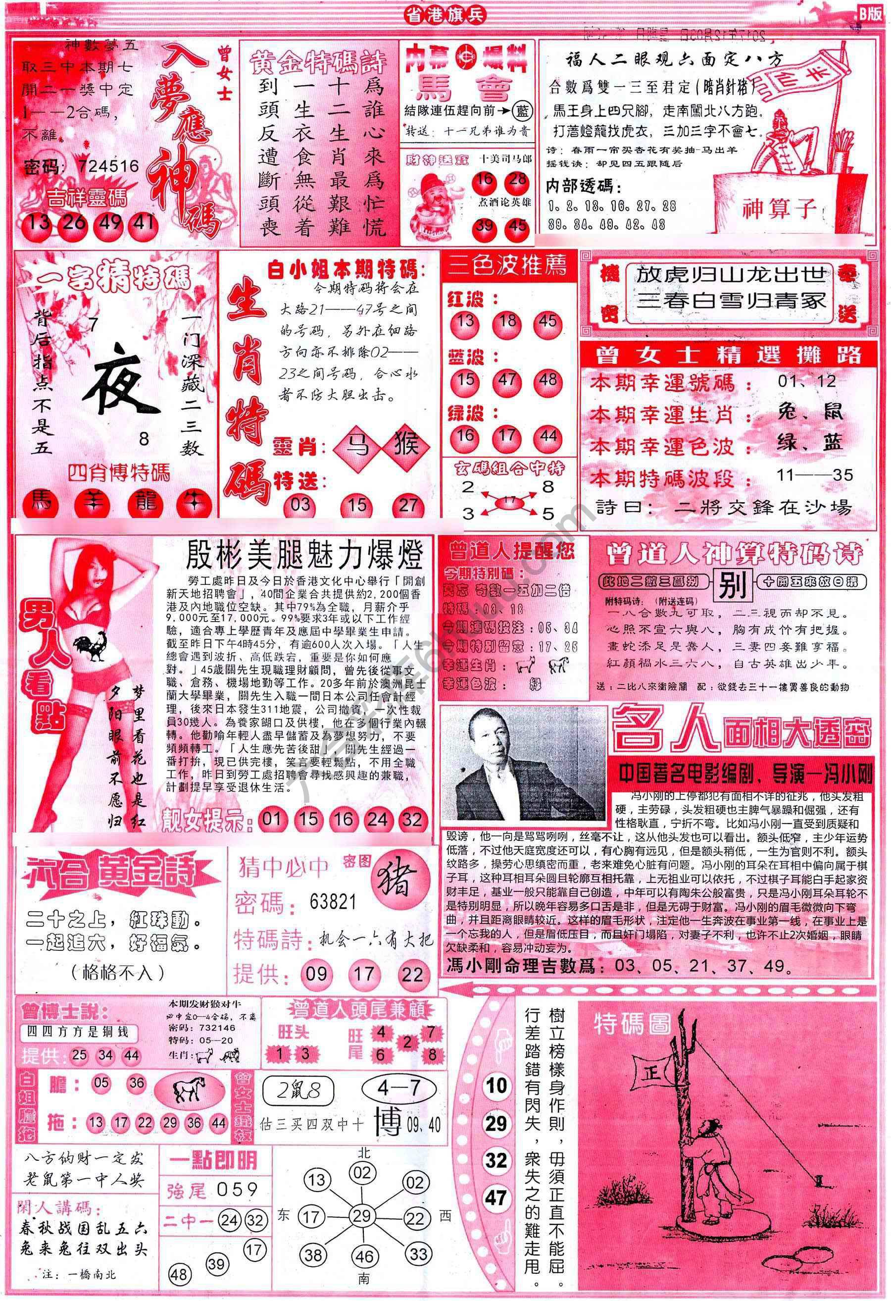 省港旗兵